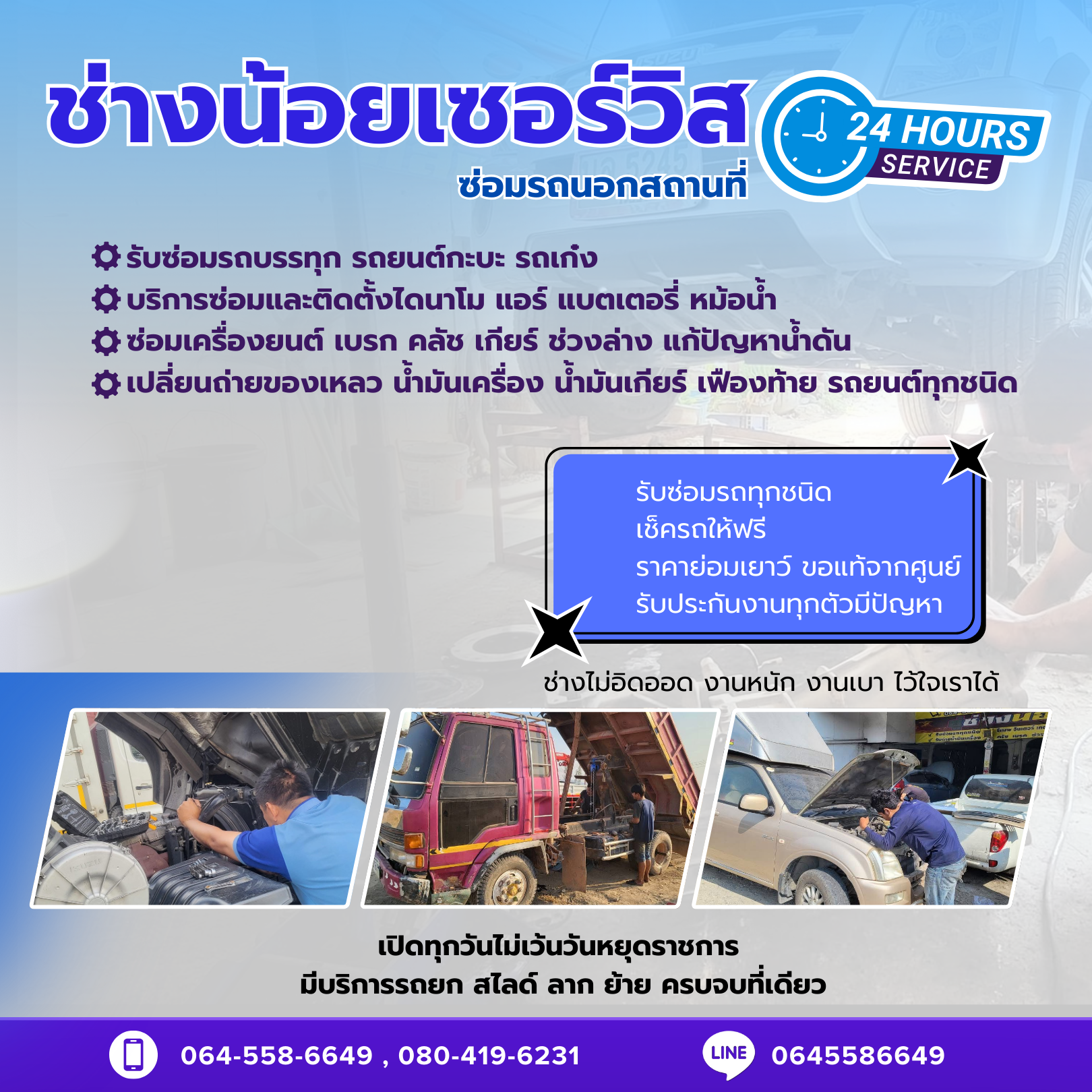 บริการซ่อมรถ